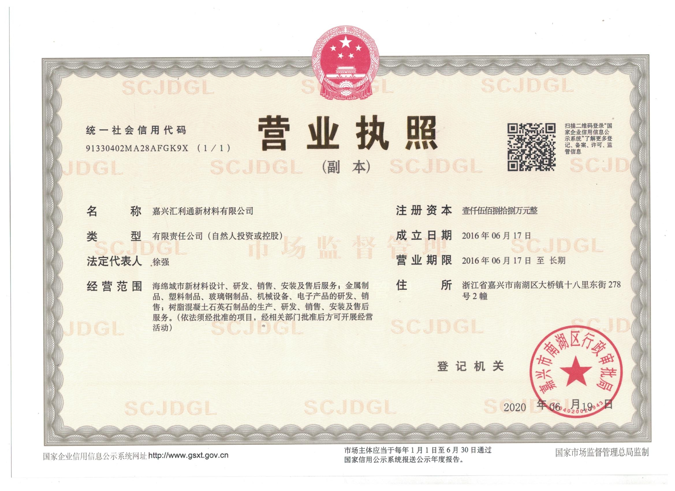汇利通公司